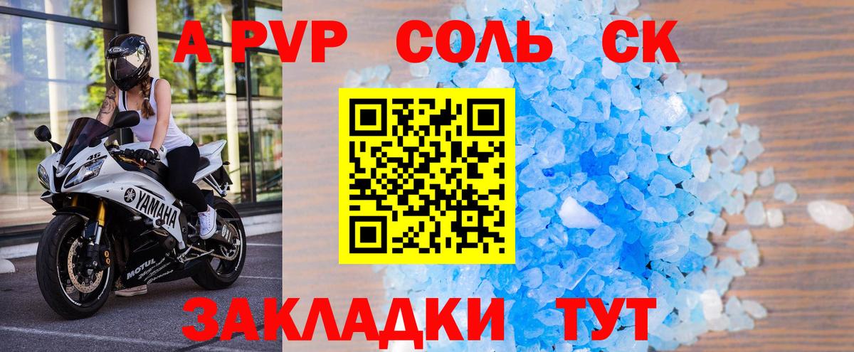 Alpha-PVP Соль Ивантеевка