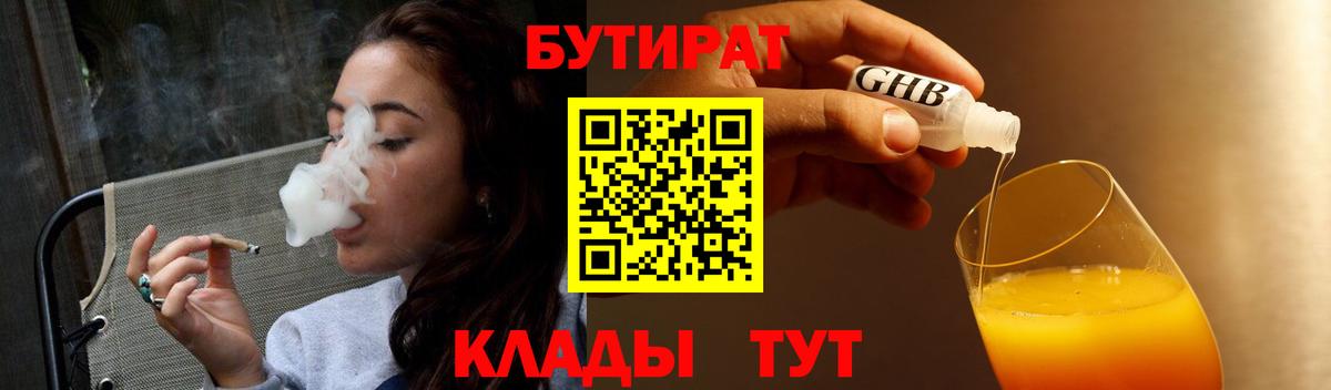Ивантеевка  Бутират  Вход с VPN  Бутират бутик 