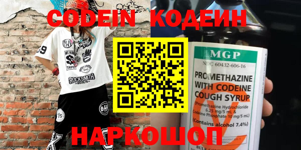 Ивантеевка  Кодеин Purple Drank  Вход с VPN 