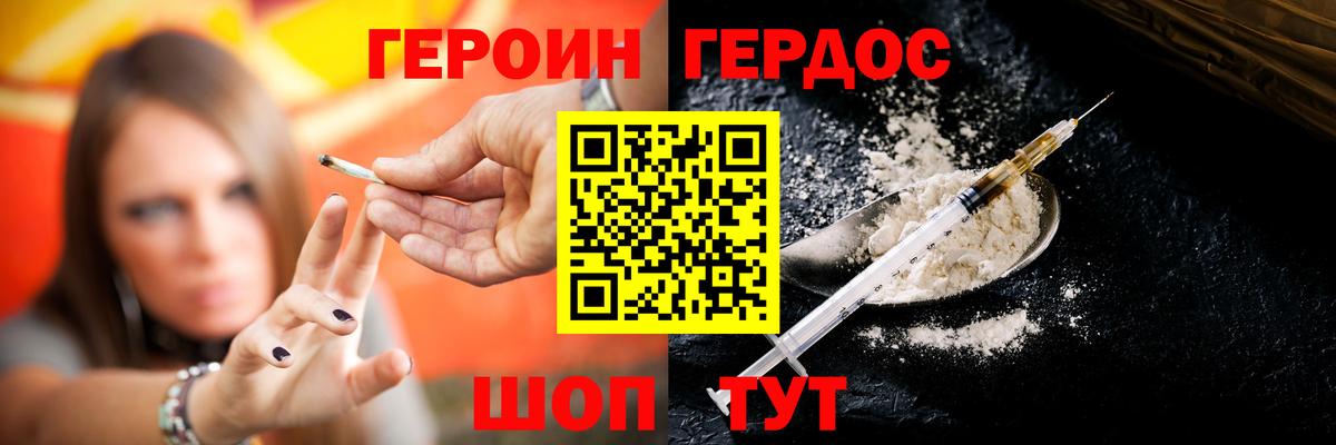 ГЕРОИН хмурый Ивантеевка