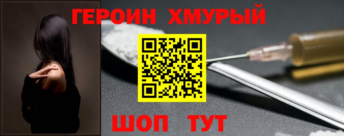 ГЕРОИН хмурый  Вход с VPN  Героин  Ивантеевка 