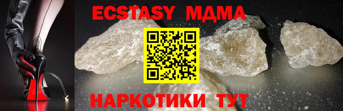 Ивантеевка  MDMA crystal  Вход с VPN  МДМА кристаллы 