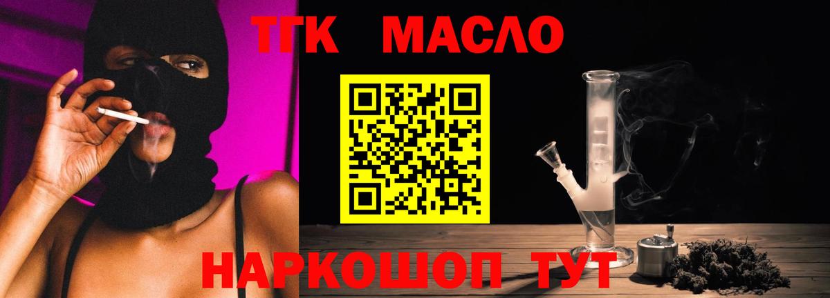 Дистиллят ТГК THC oil  Вход с VPN  Дистиллят ТГК Wax  купить закладку  Ивантеевка 